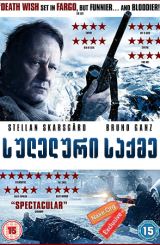 სულელური საქმე / In Order of Disappearance (Kraftidioten)