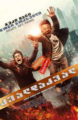 კვალდაკვალ / Skiptrace (Jue di tao wang)