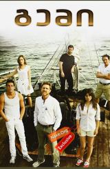 გემი, კიდობანი / El Barco (The Boat)