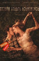 ელეანორ რიგბის გაუჩინარება (ქართულად) / The Disappearance of Eleanor Rigby: Them