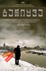 გარიყვა (ქართულად) / Distant / Uzak / gariyva (qartulad)