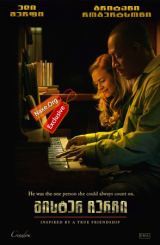 მისტერ ჩერჩი / Mr. Church