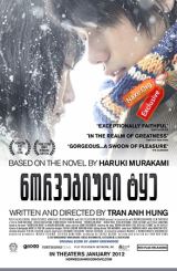 ნორვეგიული ტყე (ქართულად) / Norwegian Wood (Noruwei no mori)