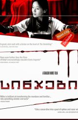 სინჯები / Audition (Ôdishon)