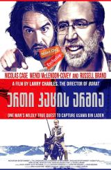 ერთი კაცის არმია (ქართულად) / Army of One