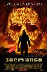 ჰელოუინი / Halloween