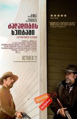 ძალადობის ხეობაში / In a Valley of Violence