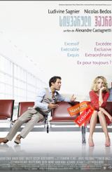 სიყვარული ჰაერში (ქართულად) / Love Is In The Air / Amour & turbulences