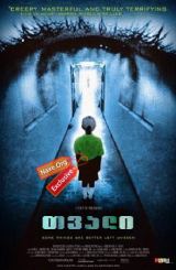 თვალი / The Eye (Gin gwai)