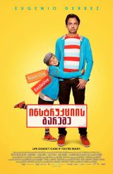 ინსტრუქციის გარეშე / Instructions Not Included (No se aceptan devoluciones)