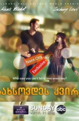 გახსოვდეს კვირა (ქართულად) / Remember Sunday / gaxsovdes kvira (qartulad)