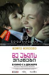 მე ახლოს ვიქნები (ქართულად) / I'll Be Around / Я буду рядом