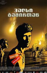 ვალსი ბაშირთან / Waltz with Bashir (Vals Im Bashir)