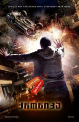 ქრონიკა / Chronicle