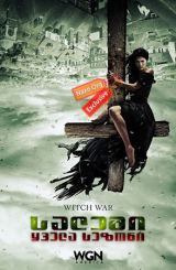 სალემი / Salem