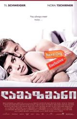 ლამაზმანი (ქართულად) / Keinohrhasen / lamazmani (qartulad)