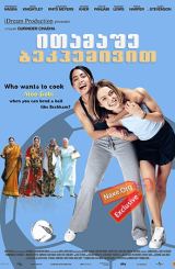 ითამაშე ბეკჰემივით / itamashe bekhemivit