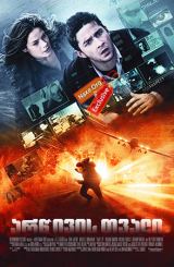 არწივის თვალი / Eagle Eye