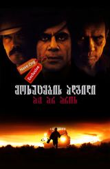 მოხუცების ადგილი აქ არ არის / No Country for Old Men