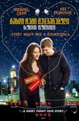 გახდი ჩემი შეყვარებული ხუთი წუთით / Nick and Norah's Infinite Playlist