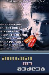 მიცანი თუ შეძლებ (ქართულად) / Узнай меня, если сможешь / micani tu shezleb (qartulad)