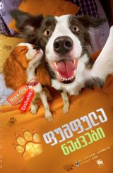 ფუმფულა ნაძვები / Shaggy Christmas Trees (Ёлки лохматые)