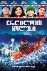 ჩრდილოეთ პოლუსი / Northpole