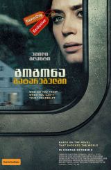 გოგონა მატარებელში / The Girl on the Train