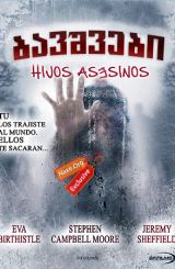 ბავშვები (ქართულად) / The Children / bavshvebi (qartulad)