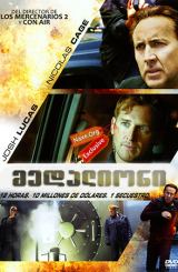 მედალიონი / Stolen