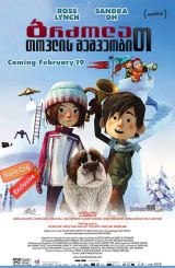 ბრძოლა თოვლის მეშვეობით / Snowtime! (La guerre des tuques 3D)