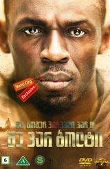 მე ვარ ბოლტი (ქართულად) / I Am Bolt / me var bolti (qartulad)