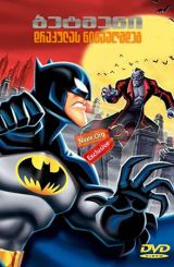 ბეტმენი დრაკულას წინააღმდეგ / betmeni drakulas winaagmdeg