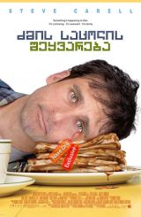 ძმის საცოლის შეყვარება (ქართულად) / Dan in Real Life