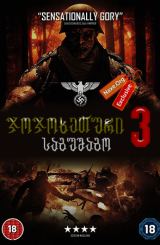 ჯოჯოხეთური საგუშაგო 3 / jojoxeturi sagushago 3