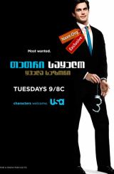 თეთრი საყელო / tetri sayelo