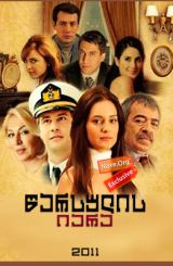 წარსულის იარა (ქართულად) / Mazi kalbimde yaradir / warsulis iara (qartulad)