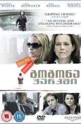 გოგონა პარკში (ქართულად) / The Girl in the Park