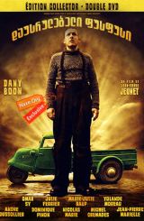 დაუსრულებელი ფუსფუსი / Micmacs (Mic Macs à Tire-Larigot)