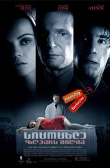 სიცოცხლე ზღვარს მიღმა / After.Life