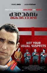 ძვლების მსხვრეველი / Mean Machine