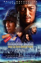 ჩინგის ხანი: დიდებული მონღოლი / Genghis Khan: To the Ends of the Earth and Sea (Aoki Ôkami: chi hate umi tsukiru made)