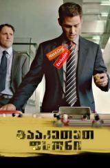 გააკეთეთ ფსონი (ქართულად) / Over-Under