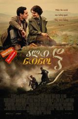 ალი და ნინო (ქართულად) / Ali and Nino / ali da nino (qartulad)