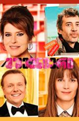 მშვენიერი (ქართულად) / Chic! / mshvenieri (qartulad)