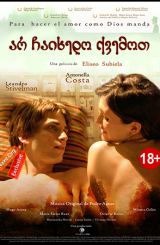 არ ჩაიხედო ქვემოთ / No mires para abajo / Не смотри вниз / ar chaixedo qvemot