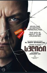 სპლიტი / Split