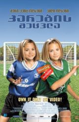 კარების შეცვლა / Switching Goals