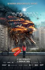 მიზიდულობა / Притяжение (Attraction)