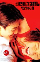 ქლიავის ფერი / Plum Blossom / Cheongchun / Сливовый цвет / qliavis feri